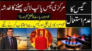 Non-use of gas, fear of explosion of the main gas pipeline
