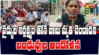 Parents Protest At Tuni Government Hospital | Doctors Negligence! | Sakshi  TV