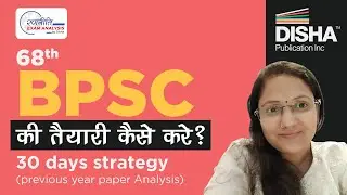 68th BPSC Prelims Strategy | Last 30 Days Strategy- Full Details