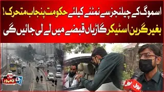 Smog Emergency | Punjab Govt Launches Major Operation Against Non-Compliant Vehicles