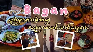 ပုဂံမှာ ဘယ်ဘူဖေးက အတန်ဆုံးလဲ?