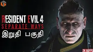 தனி வழி Resident Evil 4 Remake Seperate Ways Tamil | Ending Horror Game Live TamilGaming