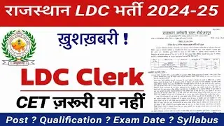 Rajasthan LDC New Vaccancy 2024 Notification Out | RSMSSB LDC Syllabus, Qualification, Salary, Age