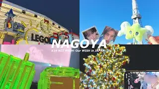 [Nagoya/NCTzen Vlog]⭐️‎-ˋˏ初のウィシ単コンのため名古屋にGoˎˊ NCT WISH:Our WISH in NAGOYA💚🪽