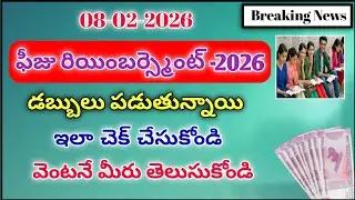 AP Fee Reimbursement -2026 | How to check RTF|MTF amount | Ap fee reimbursement 2026