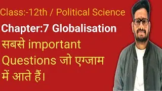 Globalisation class 12th Political Science MCQ 2025-26