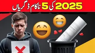5 Most Useless College degree | Top 5 Useless degree in Pakistan | Which degree is not best in 2025