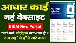 UIDAI New Portal | Aadhar card update online new Website All Features  | my aadhar portal 2021
