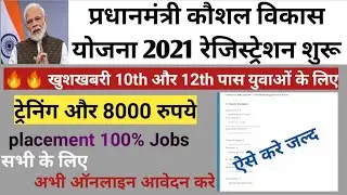 Pradhan Mantri Kaushal Vikash Yojana 2021//Pmkvy Registration Process//Pmkvy Course List//