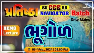 ભૂગોળ | DEMO LECTURE | GSSSB CCE પ્રતિષ્ઠા BATCH | નવી પરીક્ષા પદ્ધતિ પ્રમાણે | LIVE @06:30pm