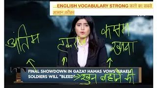 ISRAEL HAMAS WAR # ENGLISH NEWS की HINDI कैसे बनाएं । ANGREJI SE HINDI TAK 