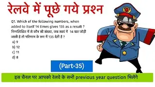 NUMBER SYSTEM || RAILWAY PREVIOUS YEAR QUESTIONS || PART -35  || BY MAHESHWARI SIR