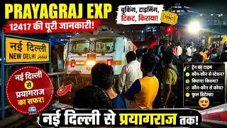 Prayagraj Express 🚆 | Delhi से Prayagraj तक Sleeper और AC कोच का अनुभव