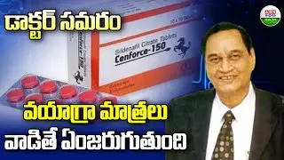 Viagra Tablets: Benefits & Side Effects | Dr. Samaram&rsquo;s Expert Advice in Telugu | ABN Health