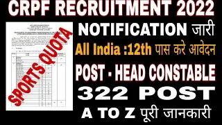 Crpf  Head Constable Sports Quota Recruitment 2022 || Crpf Head Constable Vacancy 2021