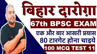 bihar si practice set 2021|| 100 MCQ || Exam Date || Stratergy || बिहार दरोगा प्रारम्भिक परीक्षा सेट