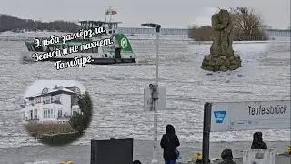 Эльба замёрзла. Зима не уходит. Чёртов мост.