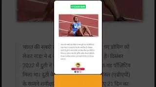 4 year ban on Dutee Chand #duteechand #athlete