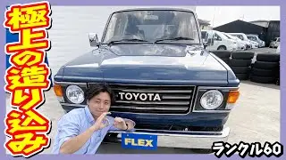程度良好な60！NEWペイントアルルブルー！新品丸目、ナロー、ロールーフ換装！後期型！新品パーツ多数！走行距離27.4万km！追加カスタム大歓迎！｜ランクル60