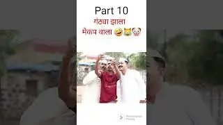dhamal ganthya comedy 🤣🤣