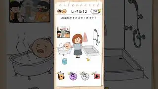 【Brain Test 2】山田一家12　あったかいお風呂　【本多よむ/Vtuber】#shorts #BrainTest2 #スマホゲーム #スマホアプリ