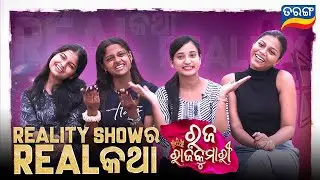 Reality Show ra Real Katha | Raja Rajakumari | 16th July 2025 | Grand Finale |Tarang Tv |Tarang Plus