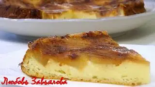 Творожно-яблочное ЧУДО/Casserole Curd and apple MIRACLE