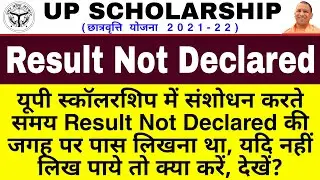 Result Not Declared UP Scholarship, UP Scholarship Correction 2022, UP Scholarship Status, Jugnu