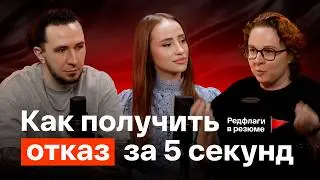 Что убивает твое резюме: топ ошибок по версии HR