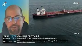 Санкції проти РФ: як зупинити фінансування війни
