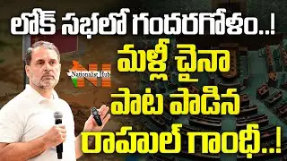Lok Sabha Chaos Over Rahul Gandhi’s China Remarks | Lok Sabha | Nationalist Hub
