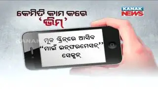 PM Launches New App BHIM, See How It Works