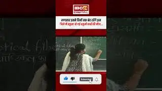 School Closed News: लगातार इतने दिनों तक बंद रहेंगे इस जिले में स्कूल! हो गई स्कूली बच्चों की मौज