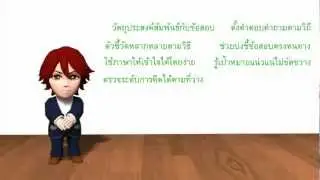 การวิเคราะห์ข้อสอบให้ตรงกับวัตถุประสงค์
