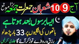 💎9&ndash;10 Shaban 2nd Jumerat Jumma💵Surah Kausar👍Astaghfirullah Ka Powerful Wazifa Shab e Barat Ki