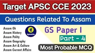 Target APSC CCE 2023/Questions Related to Assam/Most Probable MCQ/Part - 4
