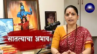 सातत्याचा अभाव : डॉ. जया वि. पाटील  (Plr -Past Life Regression Therapy)