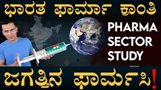 Indian Pharma Sector Analysis | Business Study | Stock Market, Investment | Masth Magaa |Amar Prasad