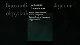 Школы магии = жизненные стратегии! Какая у тебя? #фэнтези #психология #саморазвитие #магия