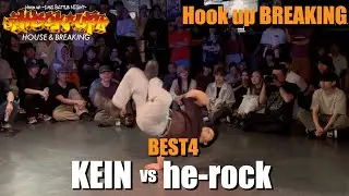 KEIN vs he-rock | BEST4 | Hook up BREAKING