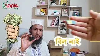 চোরের দিন শেষ টেগের বাংলাদেশ।  Use Tags To Safe Your Important Goods