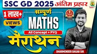 Maths - One Shot | महा Marathon | SSC GD 2025 | Maths by Dharmender Dagar Sir | RG State Exams