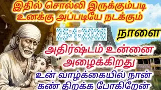 Time will answer your worries | shirdi saibaba advice in tamil #sailolovelyvedham