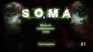 Soma | Прохождение - Вступление