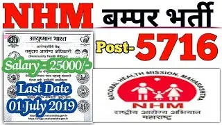 NHM CHO VACANCY 2019 || NO Experience Is Required || 🔥|| Fresser Candidate Also Apply