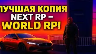 Открытие кейсов на топовой копии Next RP — WorldRP!