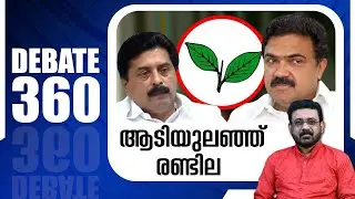 Two leaves swaying| DEBATE 360|16-01-2026