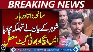 Lahore Police Action | Husband Detained | DIG Suspends SHO - Aaj Pakistan News