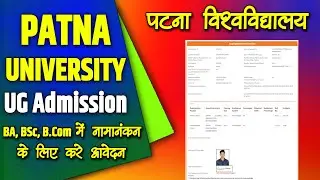 Patna University Ug Admission 2022 | Patna University Ug Admission Online Form 2022 Kaise Bhare