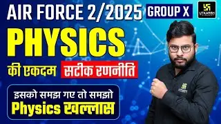 Air Force 2 2025 X group Physics strategy | Air Force Physics Preparation Strategy 💪